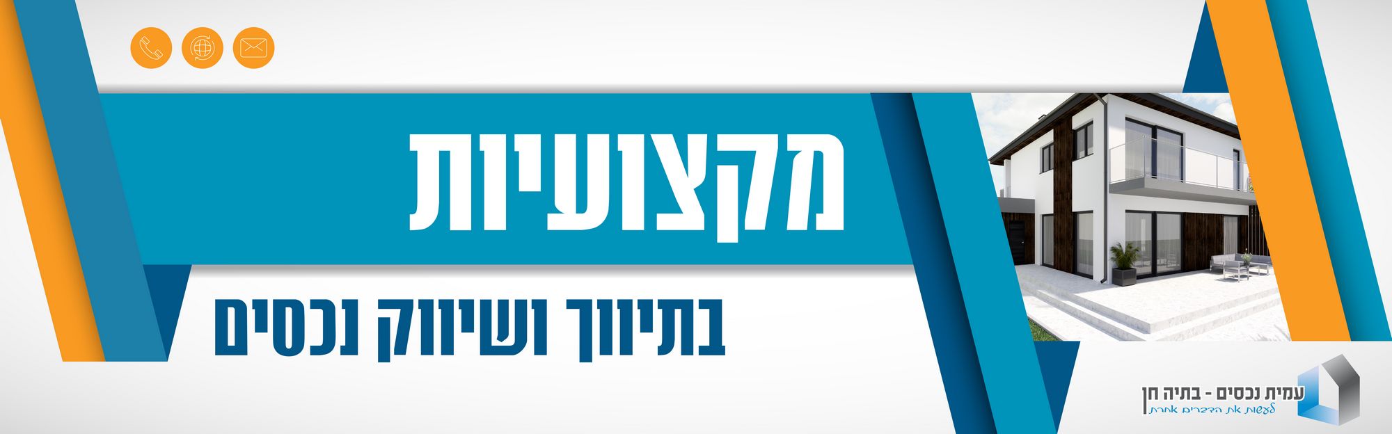 בתיה חן – עמית נכסים