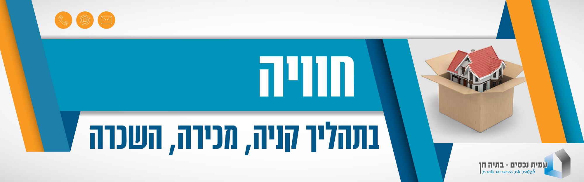 בתיה חן – עמית נכסים