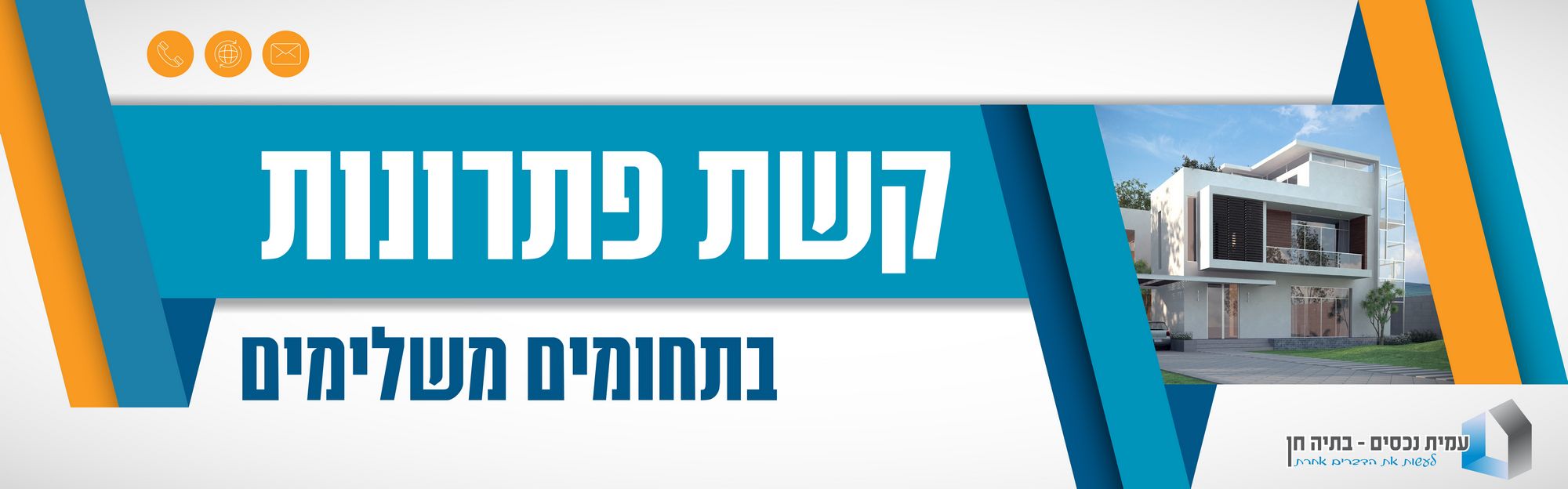 בתיה חן – עמית נכסים