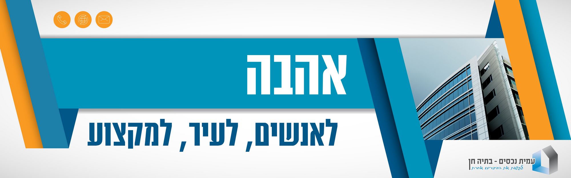 בתיה חן – עמית נכסים